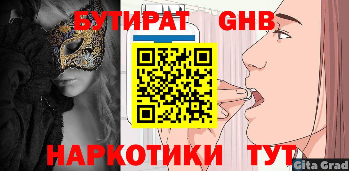 Бутират вода Димитровград