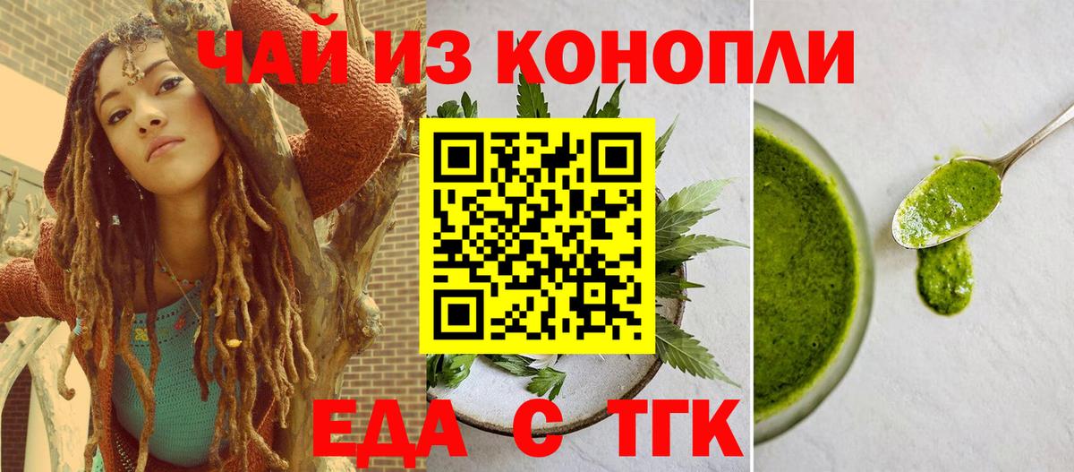 Печенье с ТГК конопля Димитровград
