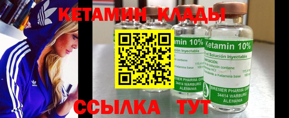 КЕТАМИН VHQ  Вход с VPN  Димитровград 