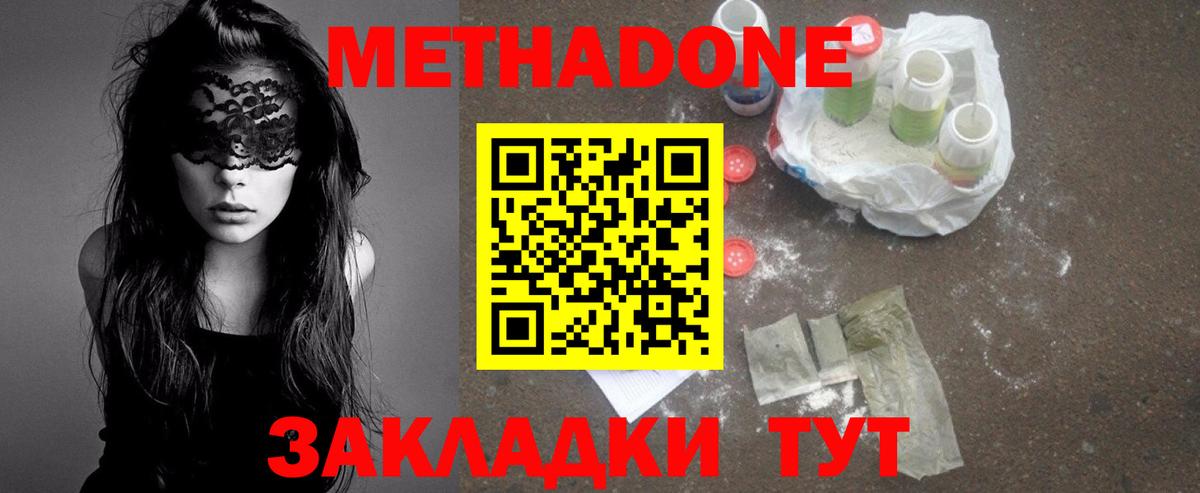 Димитровград  Метадон methadone  Вход с VPN  Метадон мёд 